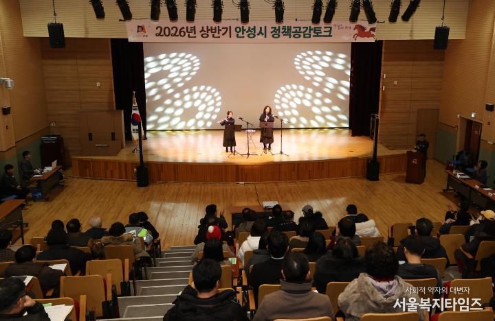 안성시, '2026년 상반기 공도권 정책공감토크' 실시