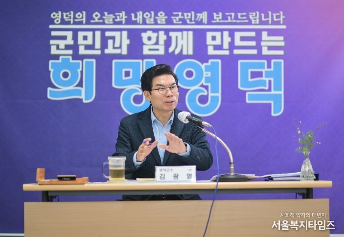 김광열 영덕군수가 주민 간담회를 주재하고 있다.