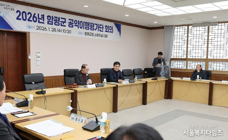 함평군 공약이행평가단 회의 모습