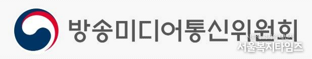방송미디어통신위원회