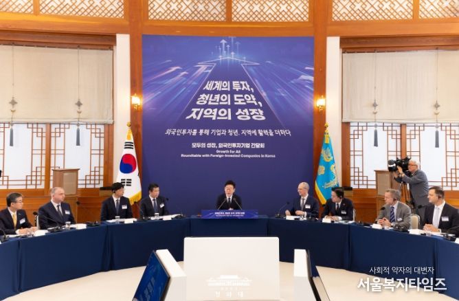 외국인 투자기업 간담회(청와대)