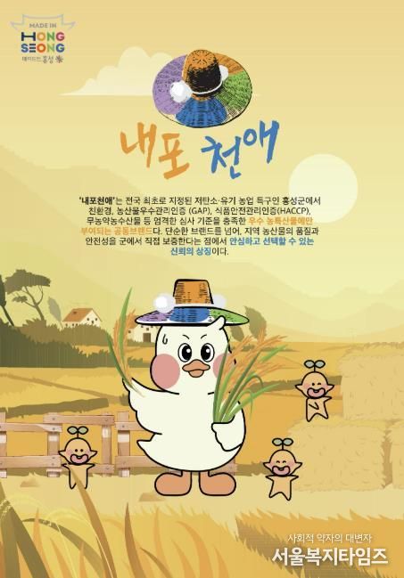 홍성군, 농·특산물 공동상표 ‘내포천애’ 사용승인 신청