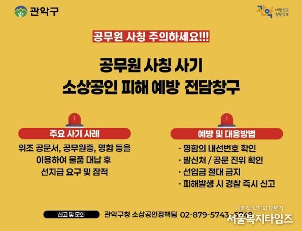 관악구 소상공인 피해 예방 전담창구 운영 안내