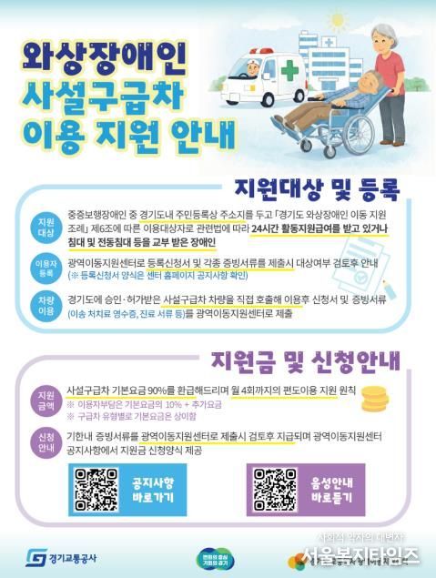 와상장애인 지원 포스터