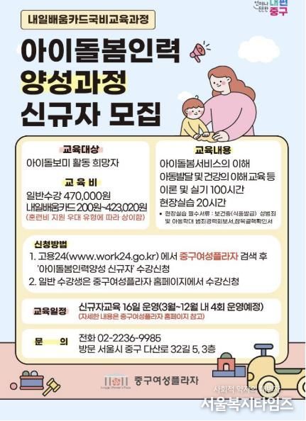 아이돌봄인력 양성과정 모집 포스터_신규자 과정
