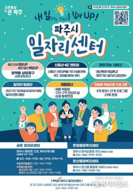 파주시일자리센터, 시민중심 맞춤형 일자리 지원으로 2025년 취업 '결실'