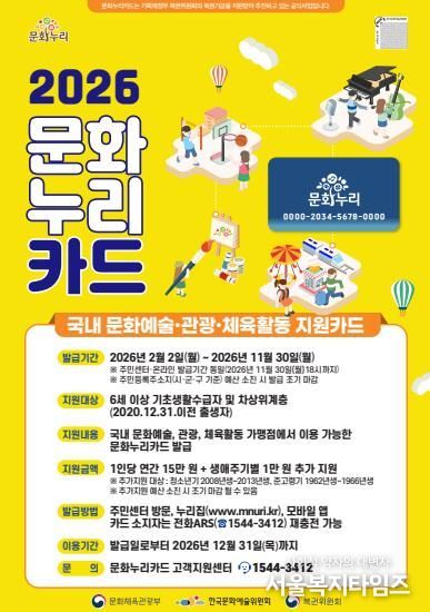 속초시, 2월 2일부터 2026년 문화누리카드 신청 접수