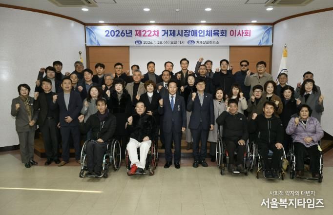 거제시장애인체육회 제22차 이사회 개최