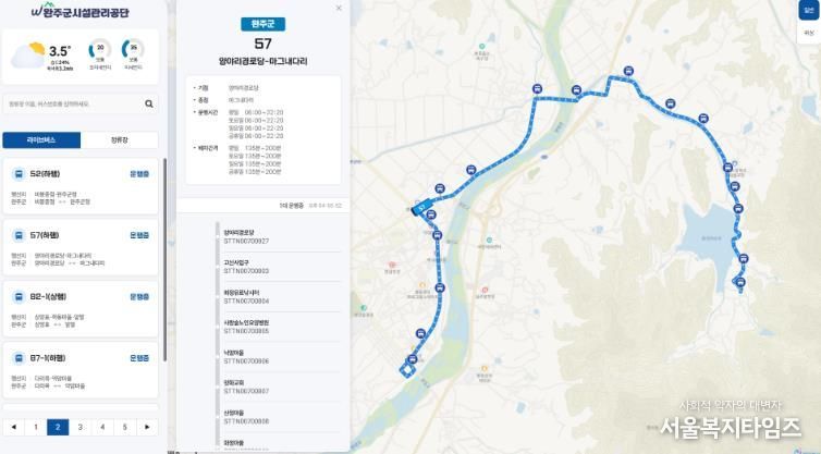 완주군, 국내 최초 에이아이(AI) 초정밀 버스 도입