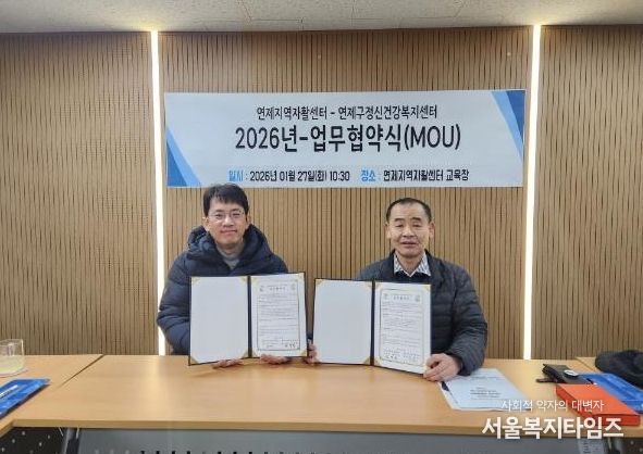 연제지역자활센터 업무협약