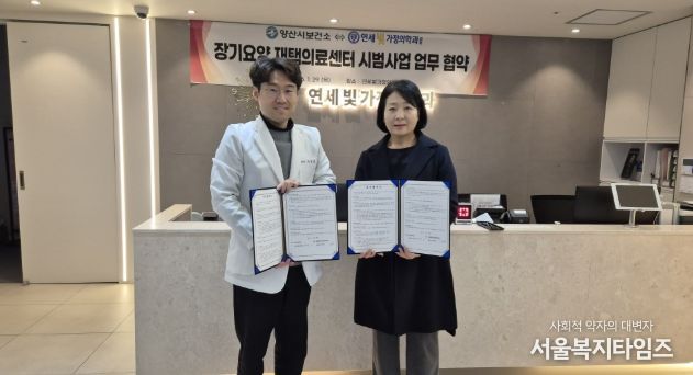 양산시, 장기요양 재택의료센터 시범사업 업무협약 체결