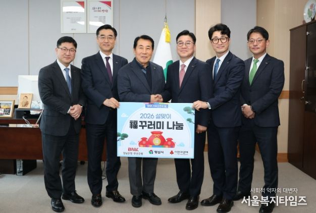 BNK금융그룹, 양산시에 명절맞이 사랑의 복꾸러미 전달