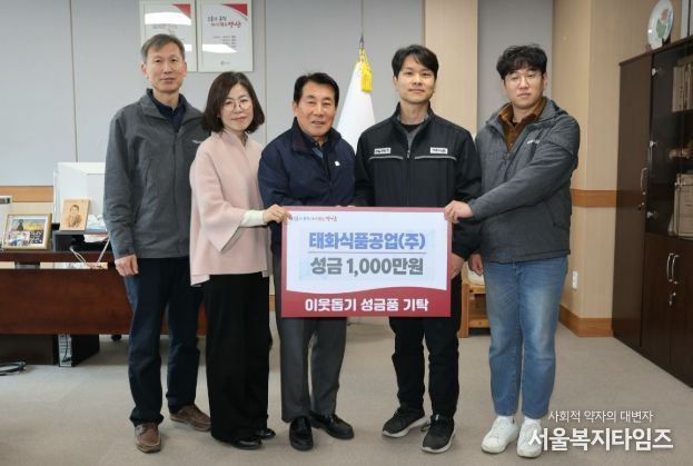 양산시 태화식품공업, 장애인 자립 지원 성금 1천만원 전달