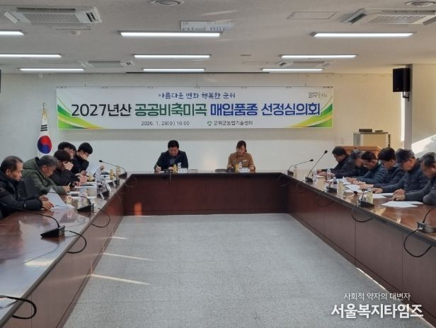 군위군, 2027년산 공공비축미곡 매입품종‘영호진미, 해담’선정