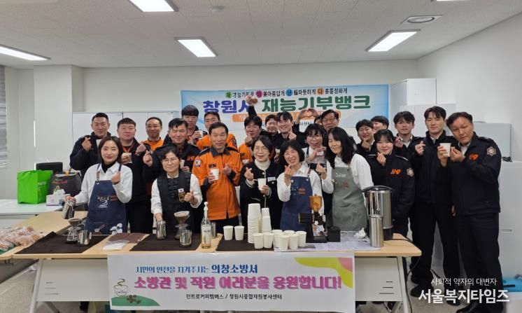 창원시 재능기부뱅크, 의창소방서에서 커피 나눔 활동 펼쳐