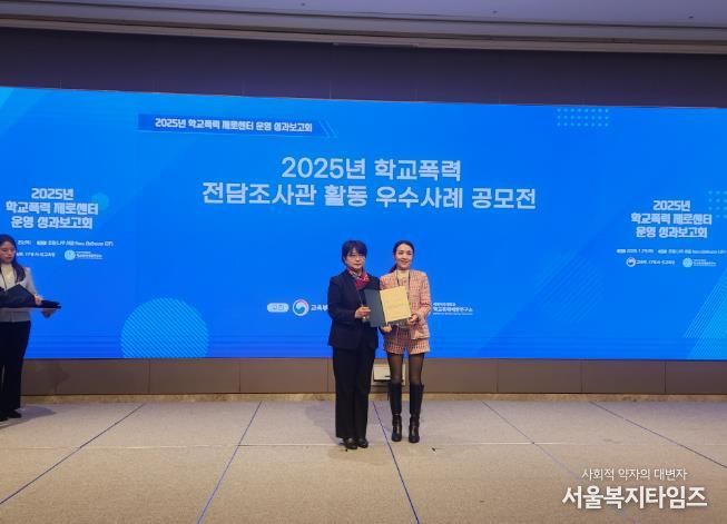 강남교육지원청 소속 김여진 학교폭력 전담 조사관(오른쪽)이 29일 서울 엠갤러리에서 열린 '2025년 학교폭력 전담 조사관 활동 우수사례 공모전'에서 우수상을 받고 기념사진을 찍고있다