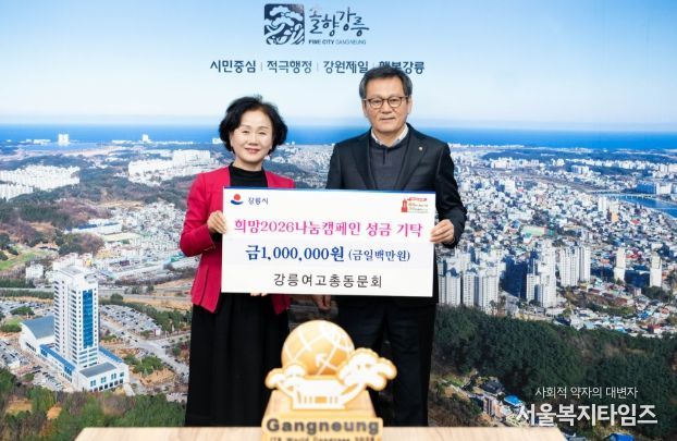 강릉여고 총동문회, 설 앞두고 희망 나눔 캠페인 성금 100만 원 전달