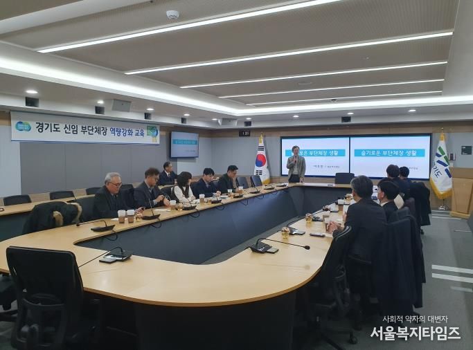 부단체장 직위 경험과 노하우 공유. 경기도 신임 부단체장 역량강화 교육
