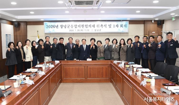 통합지원협의체가 기념촬영을 하고 있다.