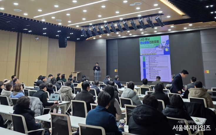 대전·충남 탄소중립 전환포럼