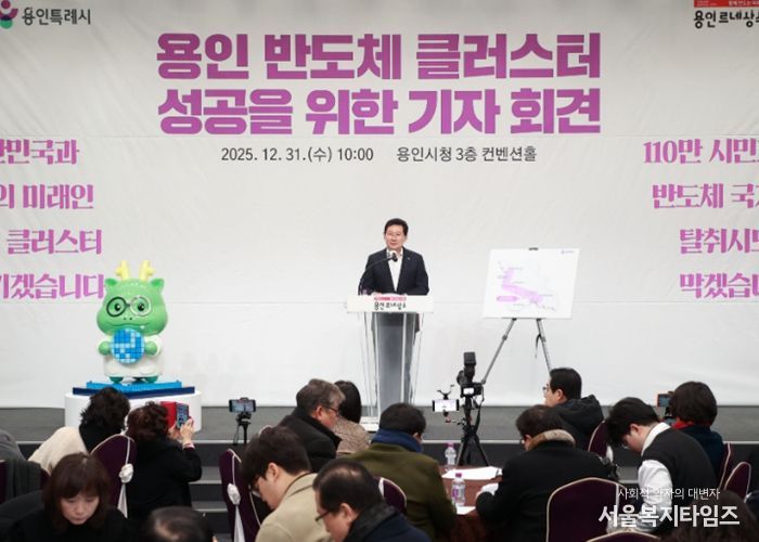 이상일 용인특례시장이 지난해 31일 용인 반도체 메가클러스터 성공을 위한 기자회견을 진행하는 모습