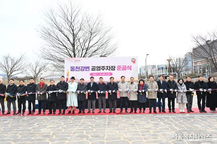 중구, 동천강변 공영주차장 준공식 개최