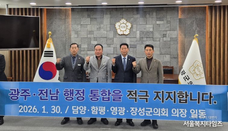 담양·함평·영광·장성 4개 군 의장단, 전남-광주 행정통합 염원 공동 퍼포먼스 참여