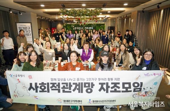 동대문구 1인가구 사획적관계망 자조모임