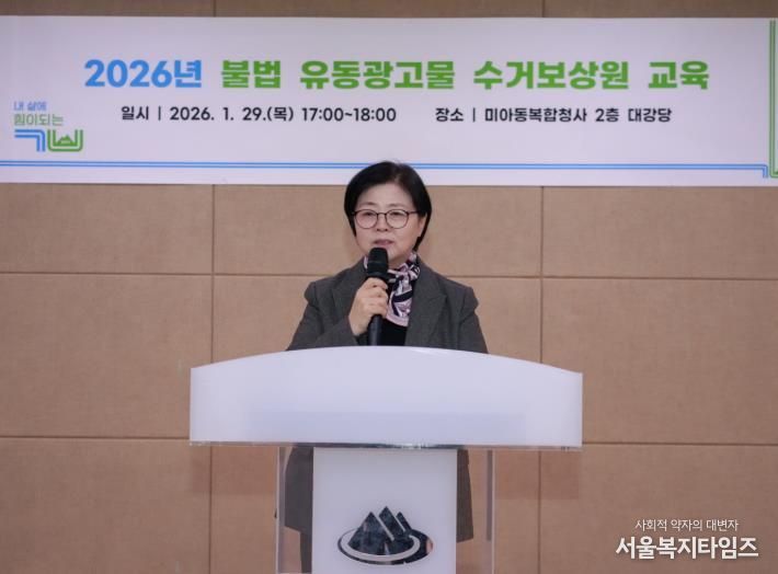 이순희 강북구청장이 지난 1월 29일 진행된 불법 유동광고물 수거보상원 교육에서 인사말을 하고 있다.