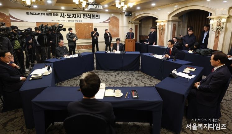 광역자치단체 통합 관련 시도지사 연석회의