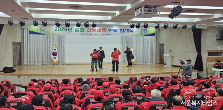 고성군, 2026년 봄철 산불대응 인력 발대식 개최