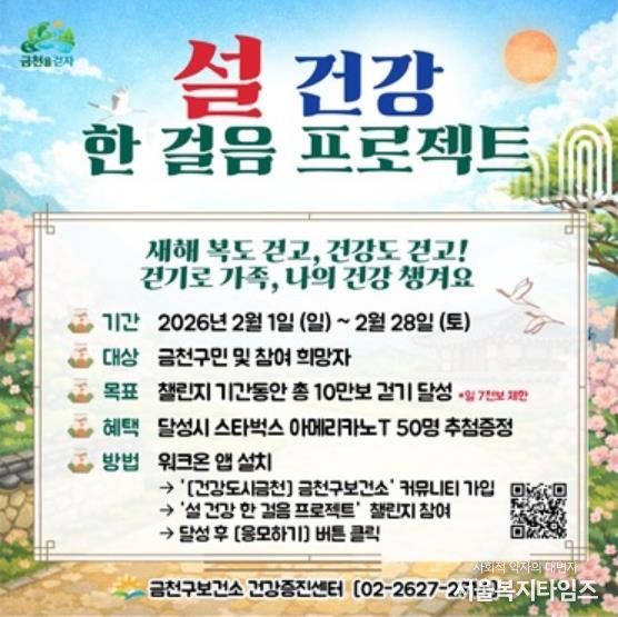 설 건강 한 걸음 프로젝트 홍보물