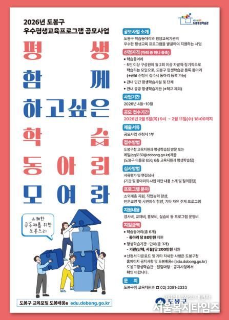 도봉구 우수 평생교육 프로그램 공모 안내 포스터