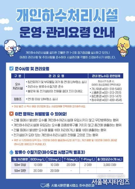 시흥시, 3월부터 '개인하수처리시설 지도점검' 본격 실시