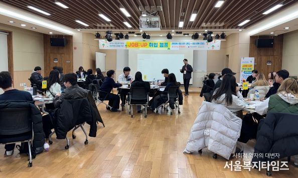 자립준비청년 취업역량 강화캠프 ‘잡 업(JOP UP)’