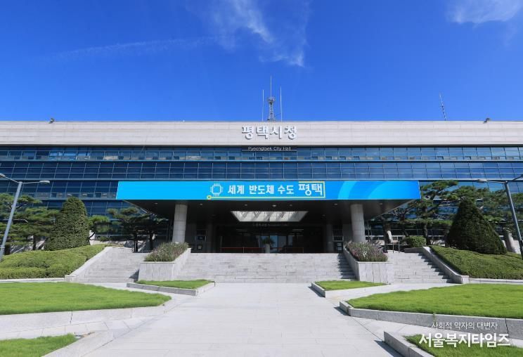 평택시청