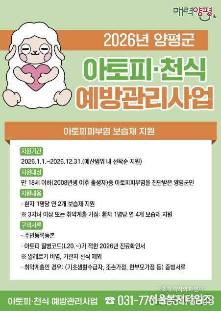 알레르기질환 보습제 지원 안내문