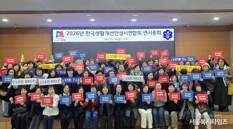 안성시농업기술센터, 한국생활개선안성시연합회 탄소중립 결의식 개최!