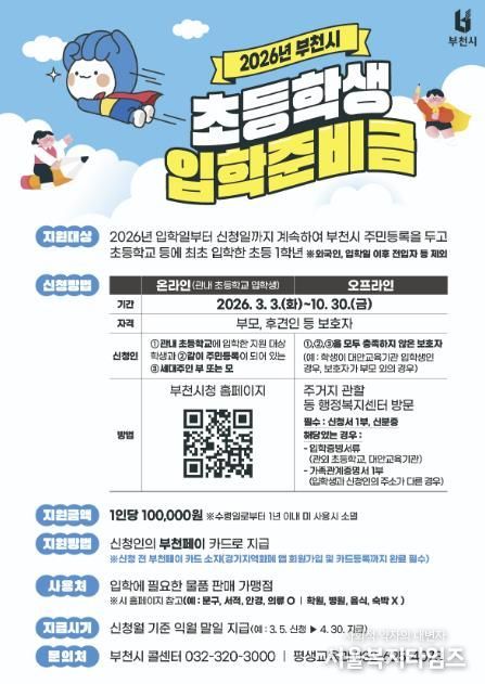 2026년 초등학생 입학준비금 사업 홍보 포스터