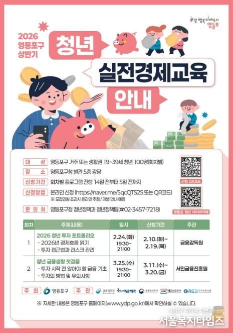 2026년 상반기 청년 실전경제교육 포스터