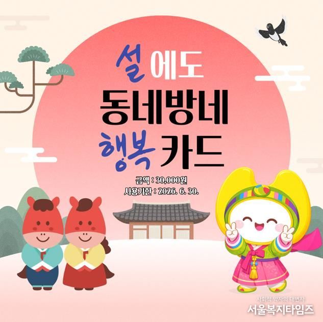 금천구, 아이들 명절 밥상 챙긴다... 결식 우려 아동 1,350명 지원