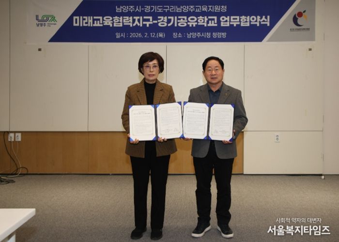 남양주시, 구리남양주교육지원청과 ‘미래교육협력지구’ 업무협약 체결