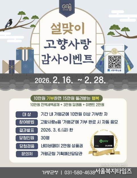 가평군, “10만원 기부시 15만원 상당 혜택 제공”