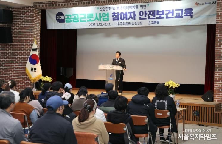 고흥군, 직접일자리사업 참여자 안전보건교육 실시