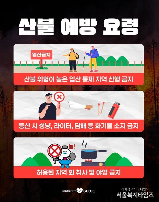 거제시, 설 연휴 산불 예방 대응체계 강화