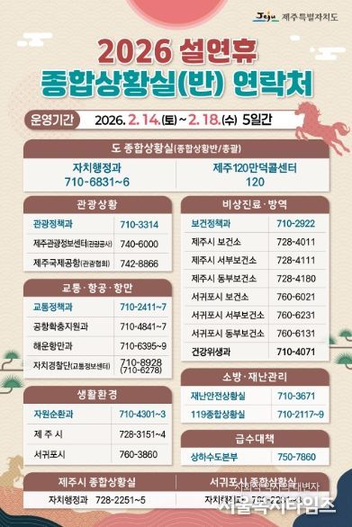 설연휴 종합상황반 안내