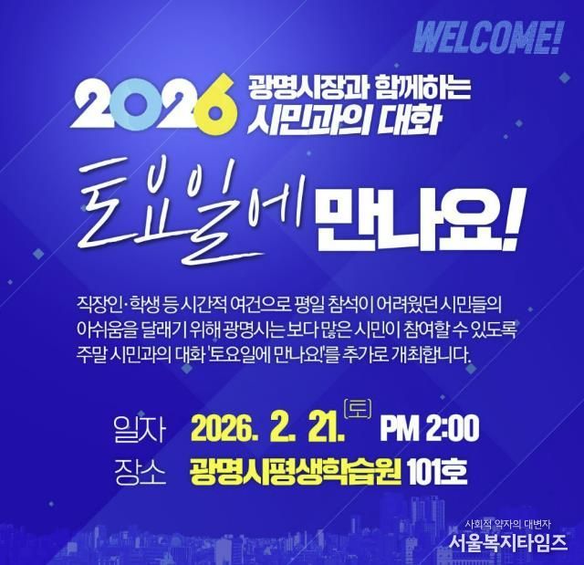 '시민과의 대화-토요일에 만나요!' 홍보 안내문.