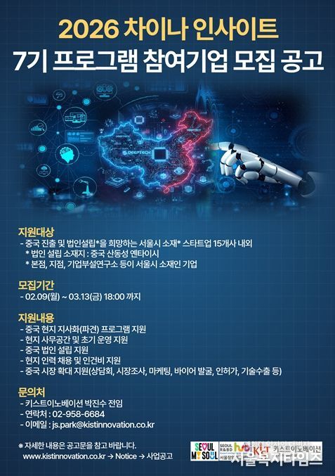 2026 차이나 인사이트 7기 프로그램 참여기업 모집 포스터