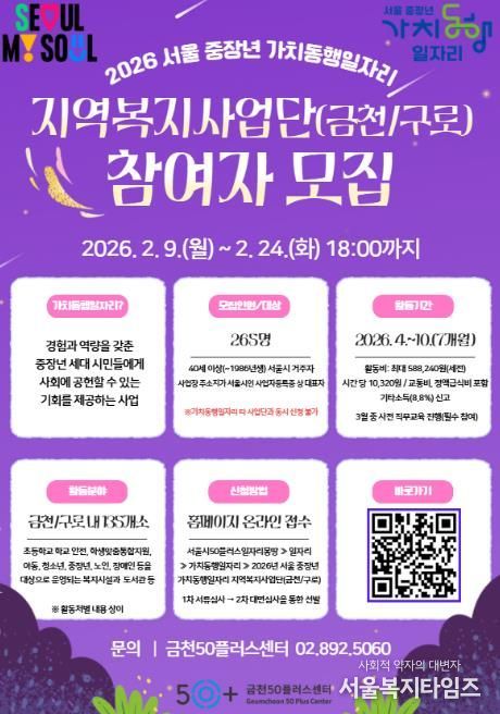 2026 서울 중장년 가치동행일자리 참여자모집 홍보물