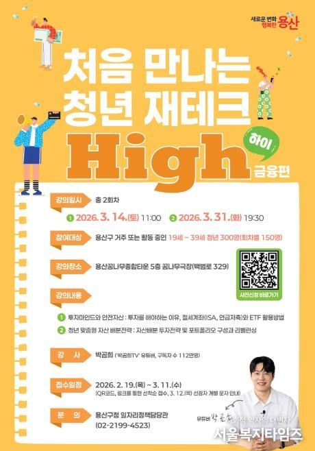 처음 만나는 청년 재테크 하이(High) 포스터